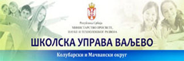 Школаска управа Ваљево
